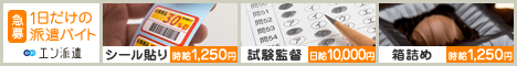 派遣サイト
